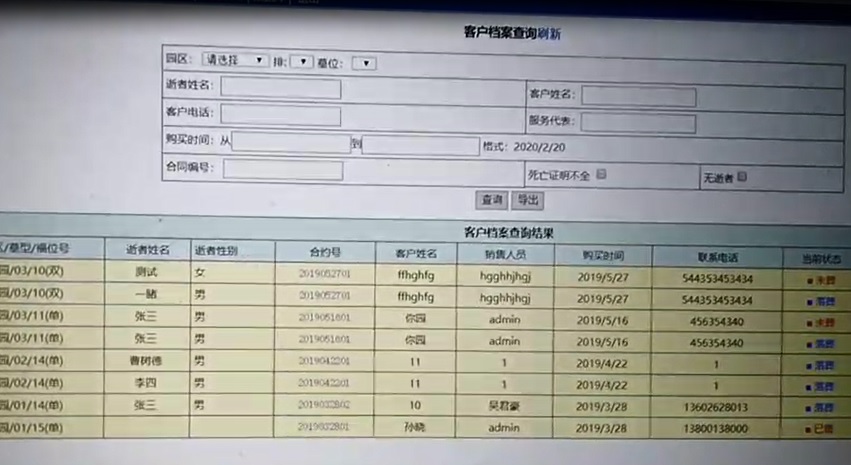 找到要打印墓位證的位置